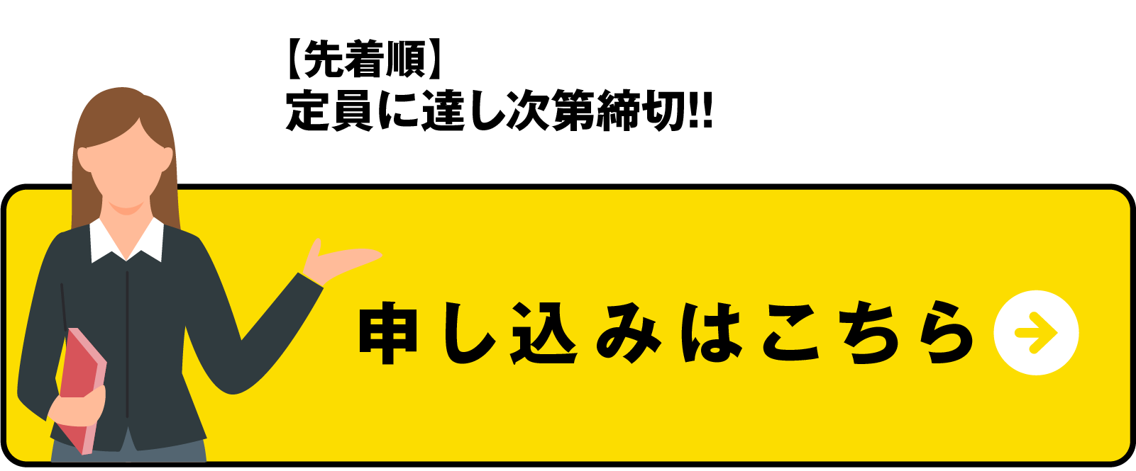 申し込みフォームはこちら