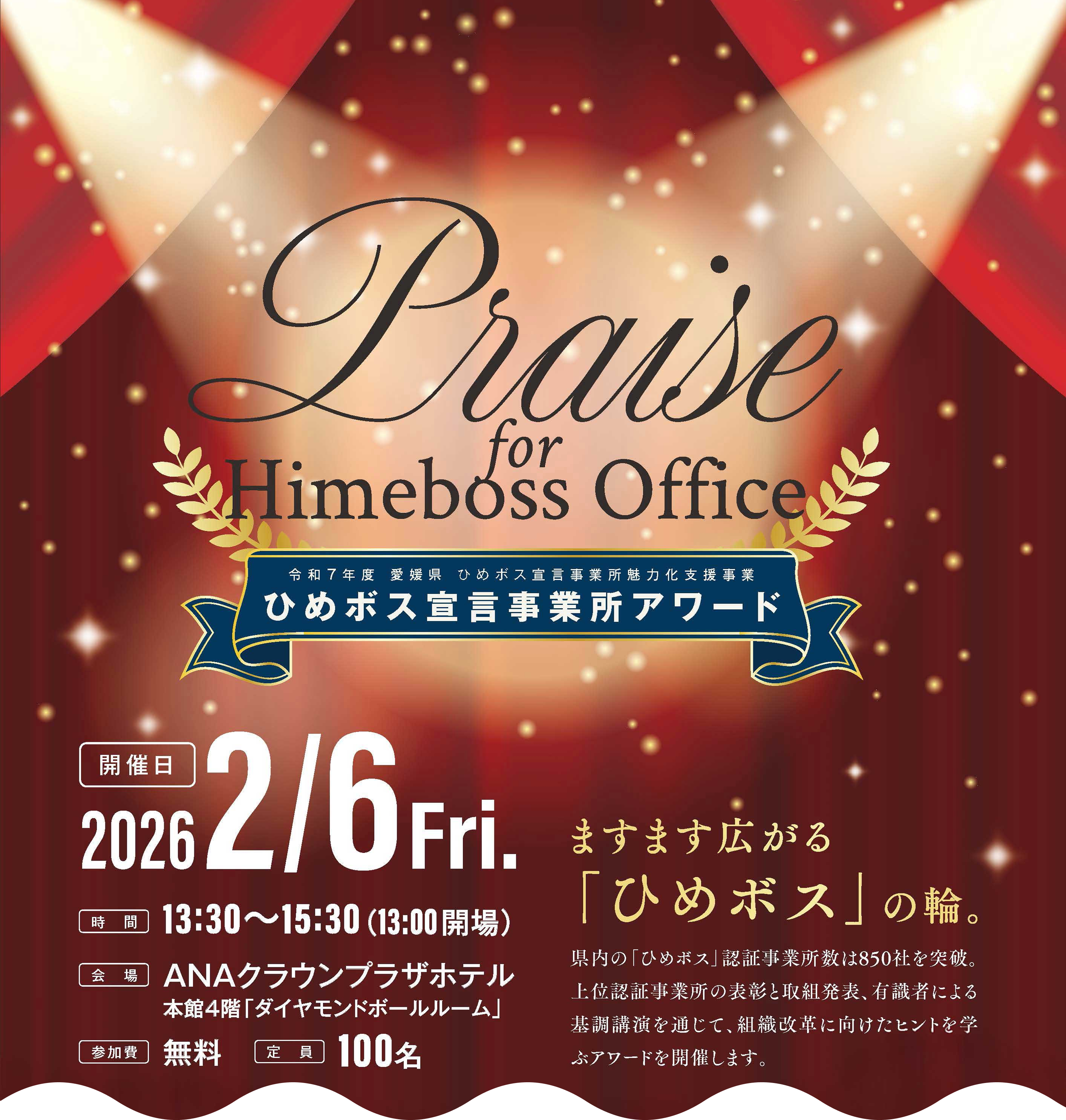 ひめボスアワード