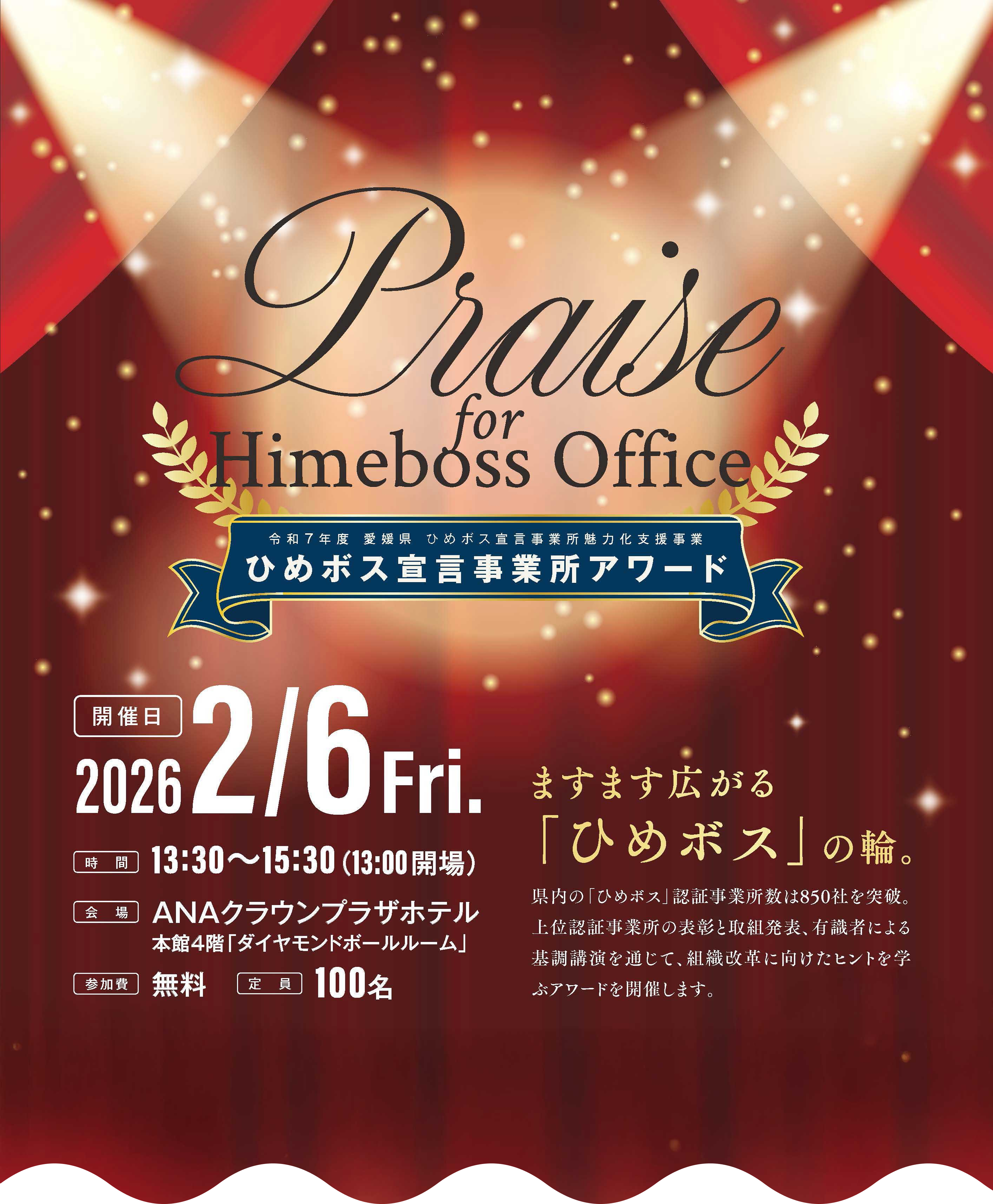 ひめボスアワード